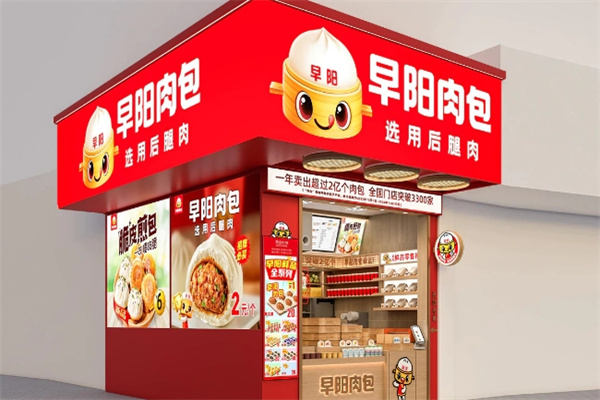 早阳肉包