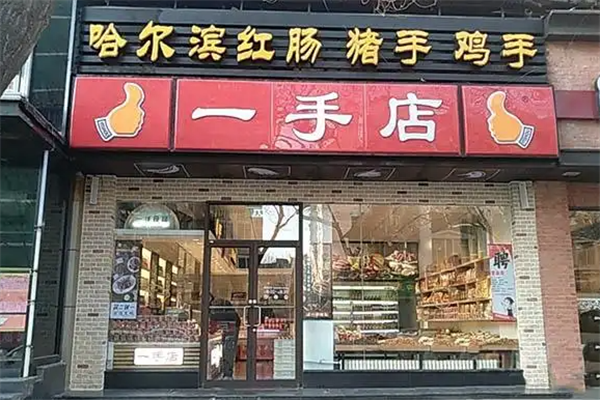 一手店加盟电话是多少？等你揭开，共赴加盟盛宴！
