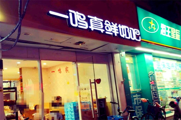 一鸣真鮮奶吧