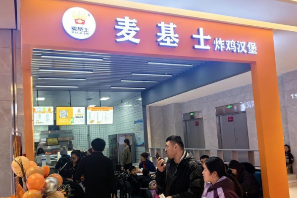 麦基士炸鸡汉堡
