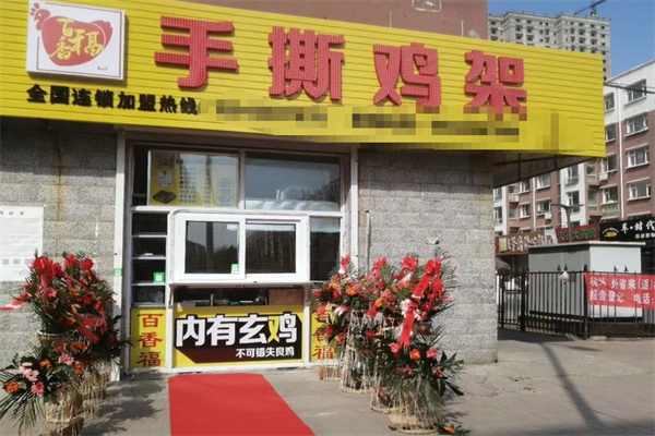 百香福手撕鸡架 百香福手撕鸡架