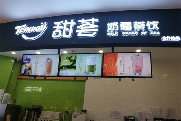 TENWAY甜荟奶霜茶饮