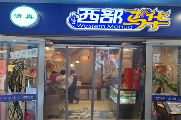 西部马华