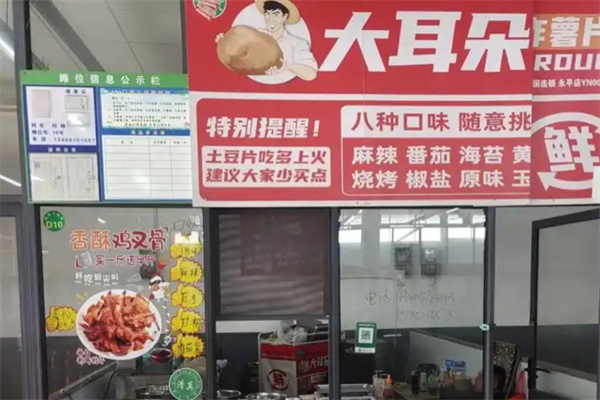 大耳朵土豆片 大耳朵土豆片