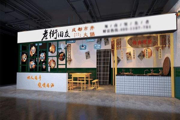 老街旧友市井火锅加盟怎么样？省心开店稳赚不赔！