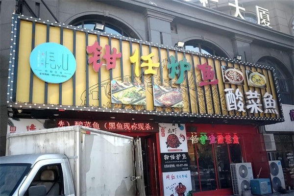 钳任炉鱼