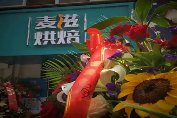 麦滋蛋糕店 麦滋蛋糕店