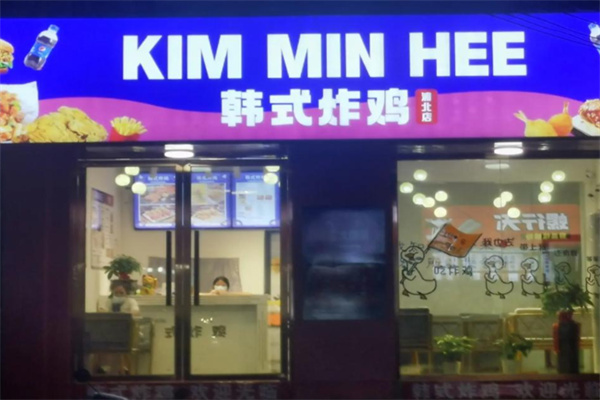 Kim min hee韩式炸鸡