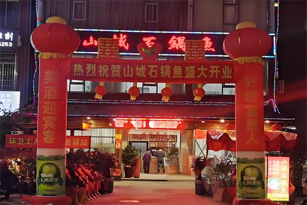 山城石锅鱼