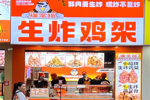爆掌柜生炸鸡架