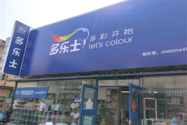 多乐士漆店 多乐士漆店