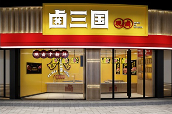 卤三国加盟