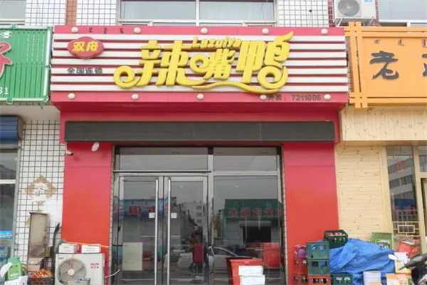 辣嘴鸭加盟
