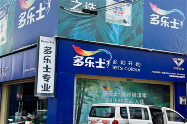 多乐士漆店 多乐士漆店
