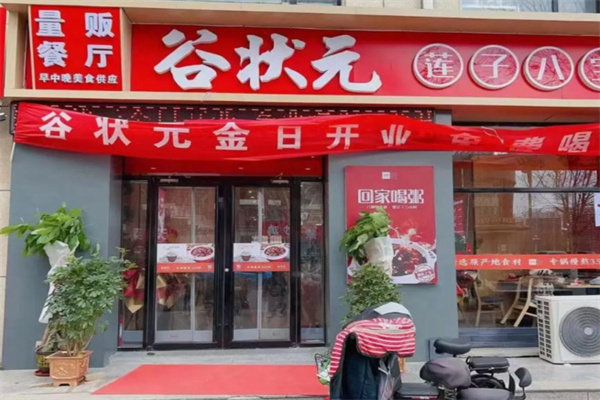 谷状元粥