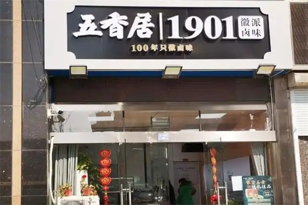 五香居加盟 五香居加盟