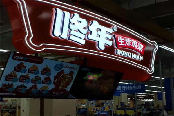 咚年生炸鸡架