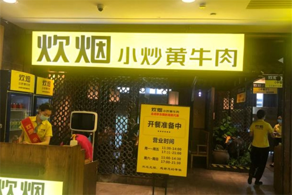 炊烟小炒黄牛肉 炊烟小炒黄牛肉
