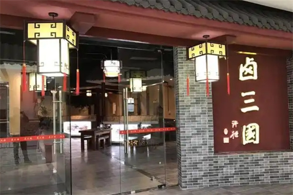 卤三国加盟