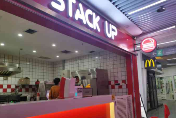思塔克汉堡STACK UP