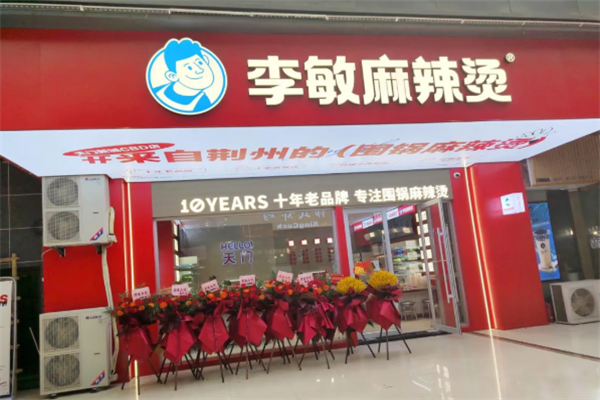 李敏麻辣烫