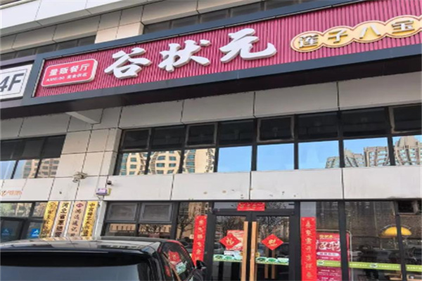 谷状元粥