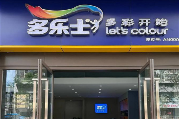 多乐士漆店 多乐士漆店