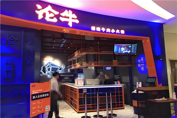 论牛潮汕牛肉火锅