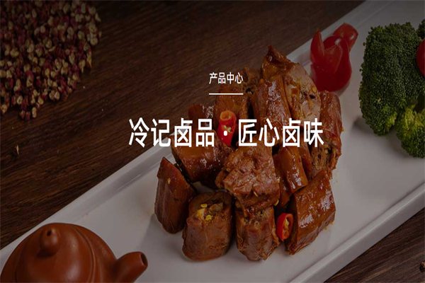冷记卤品加盟