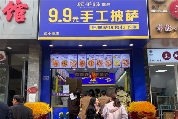 驼手记手工披萨