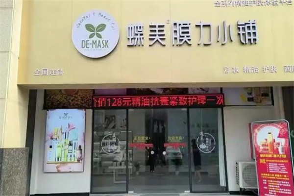 蝶美面膜