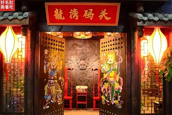 龙湾码头火锅