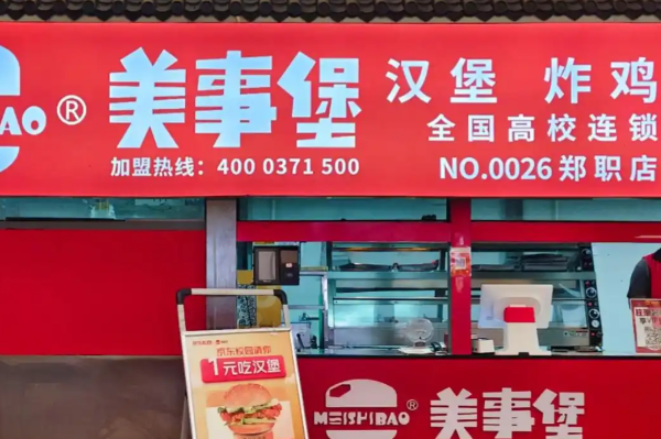 美事堡汉堡炸鸡