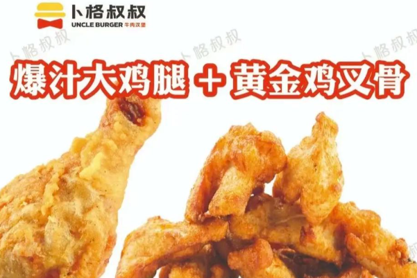 卜格叔叔·牛肉汉堡