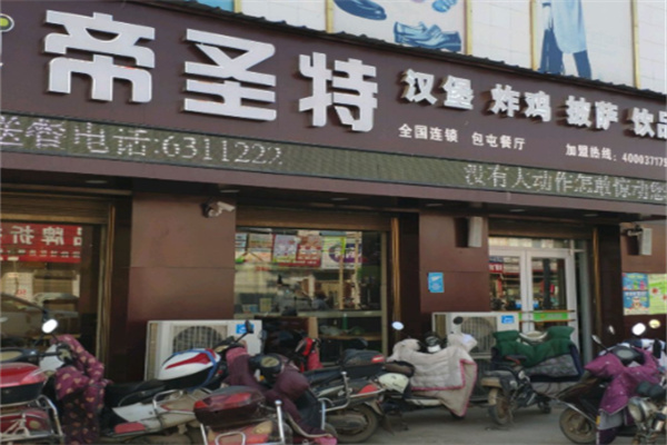 帝圣特中国汉堡