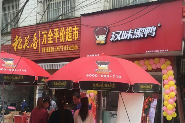 汉味黑鸭加盟