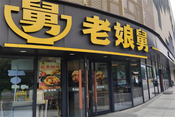 老娘舅快餐加盟