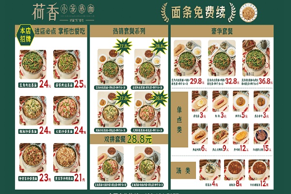 荷香小笼蒸面