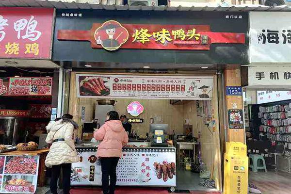 烽味鸭头加盟