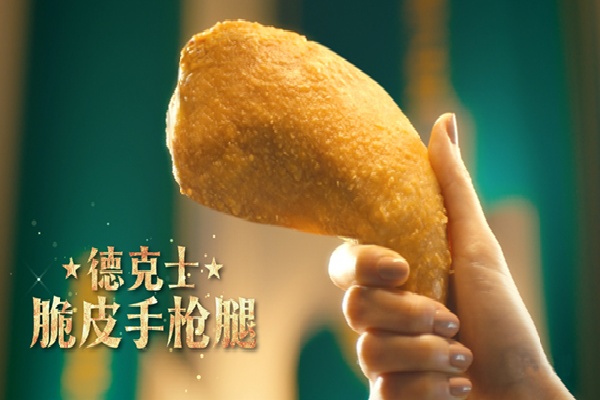 德克士快餐 德克士快餐