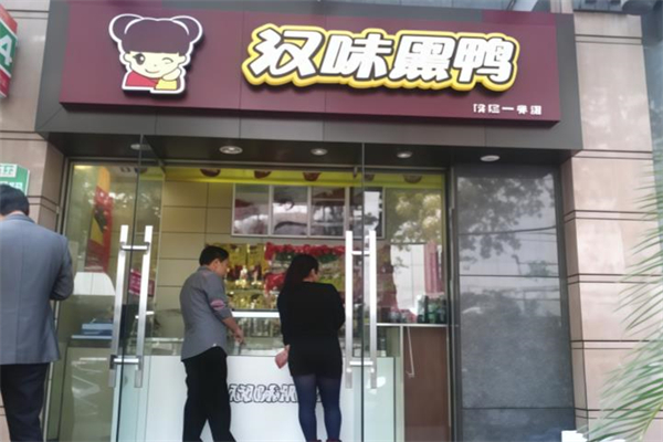 汉味黑鸭加盟