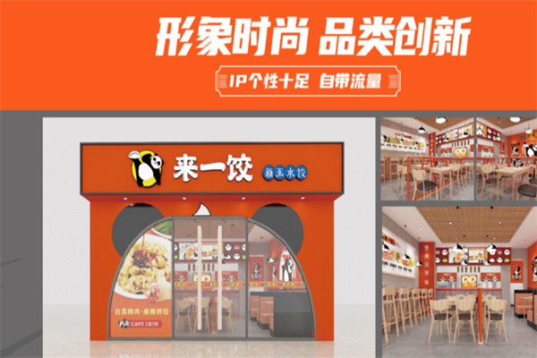 来一饺水饺