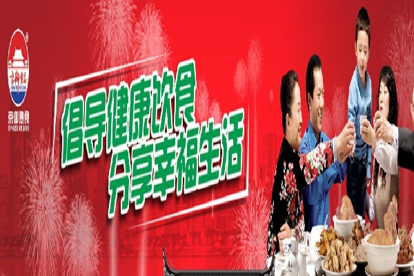 京御熟食