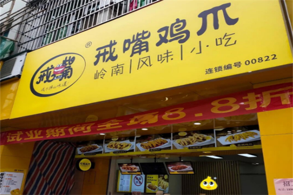 戒嘴鸡爪加盟