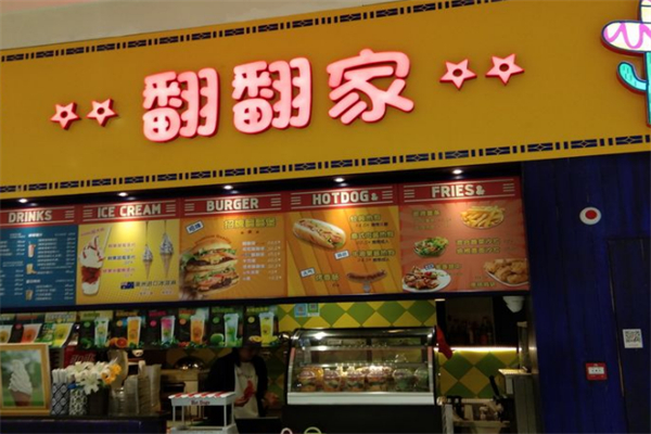 翻翻家·天然酵母汉堡