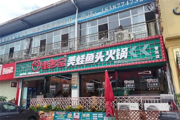 蛙多宝美蛙鱼头火锅