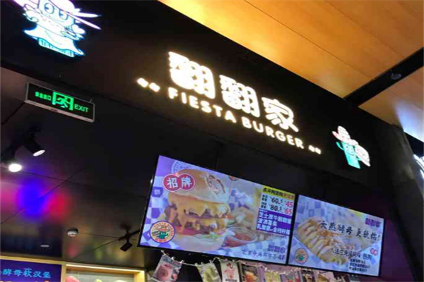 翻翻家·天然酵母汉堡