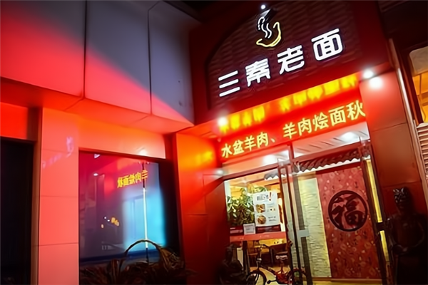 三秦老面 三秦老面