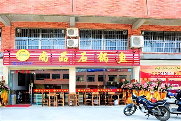 尚品石锅鱼火锅