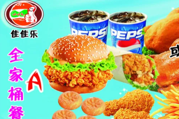 佳佳乐炸鸡汉堡 佳佳乐炸鸡汉堡